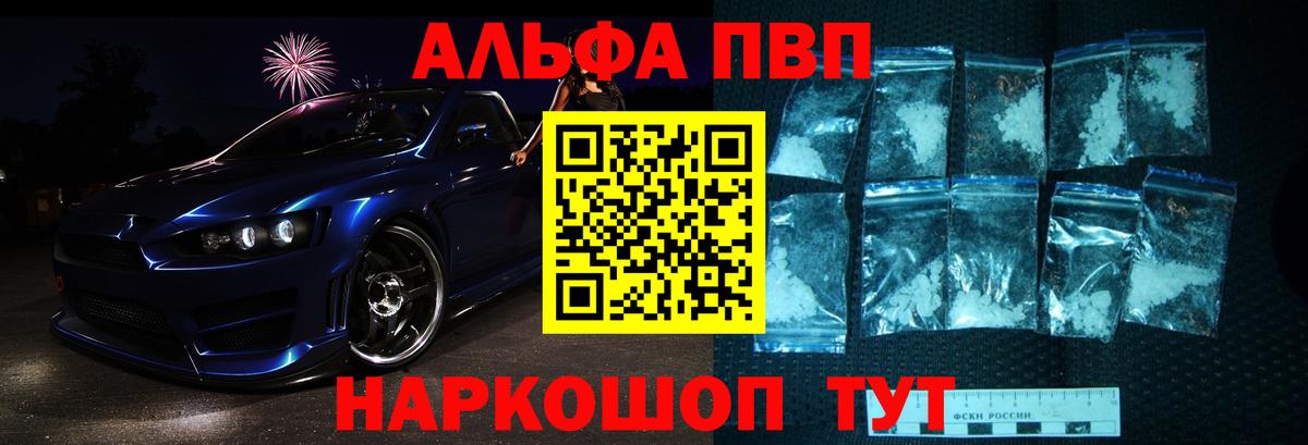 Кудрово  A PVP VHQ  купить  сайты  A PVP кристаллы  Вход с VPN  Альфа ПВП кристаллы 