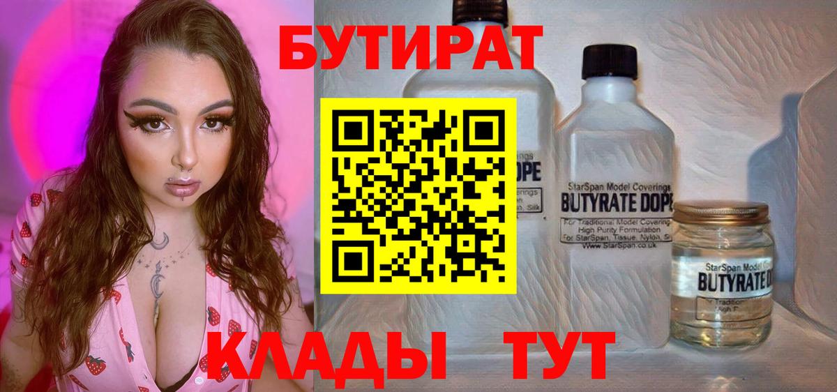 БУТИРАТ бутандиол Кудрово