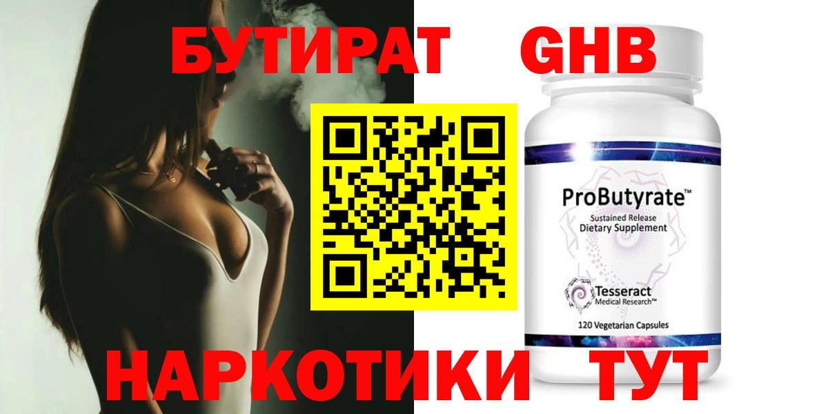 Кудрово  Бутират  Вход с VPN  Бутират жидкий экстази 