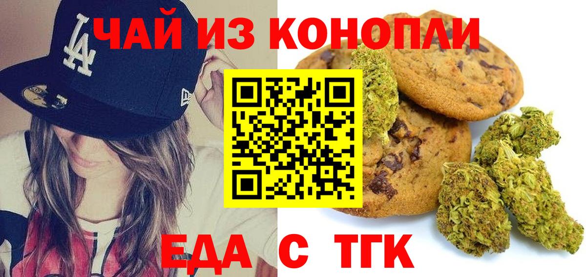 Еда ТГК конопля  Вход с VPN  Кудрово 