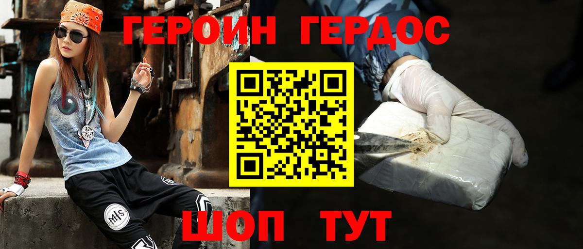 ГЕРОИН хмурый Кудрово