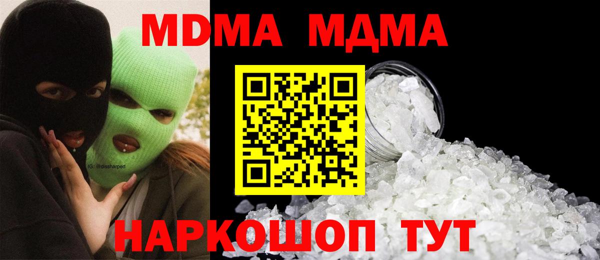 МДМА Molly  МДМА crystal  Вход с VPN  Кудрово 