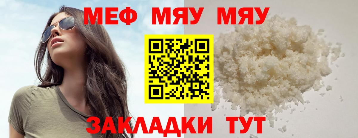 Мефедрон кристаллы Кудрово