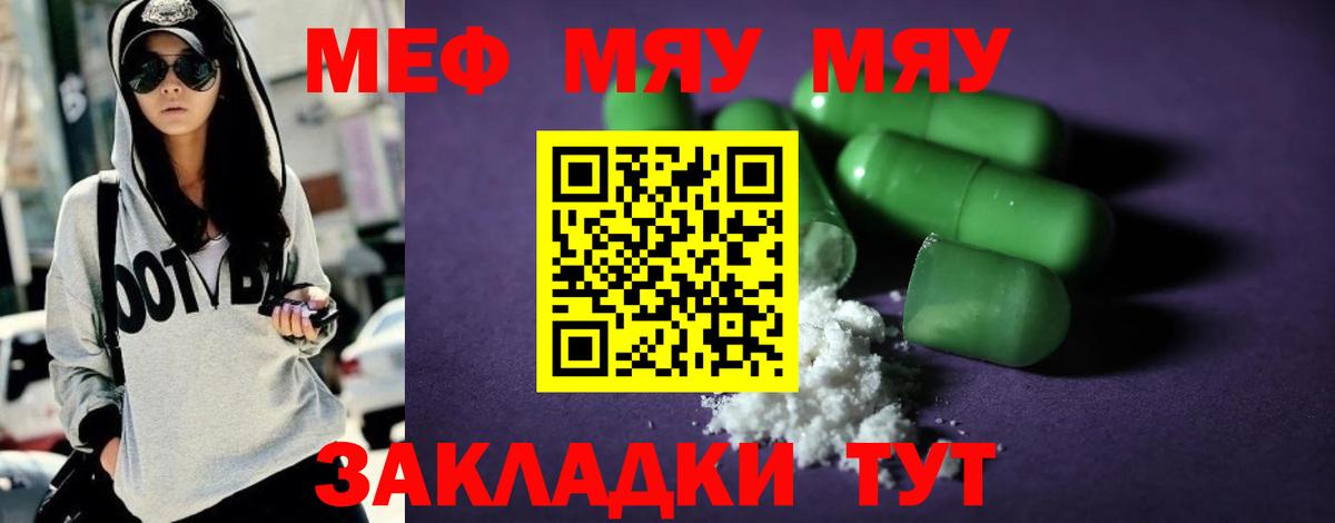 МЕФ VHQ  Мефедрон мяу мяу  Мефедрон  что такое наркотик  Вход с VPN  Кудрово 